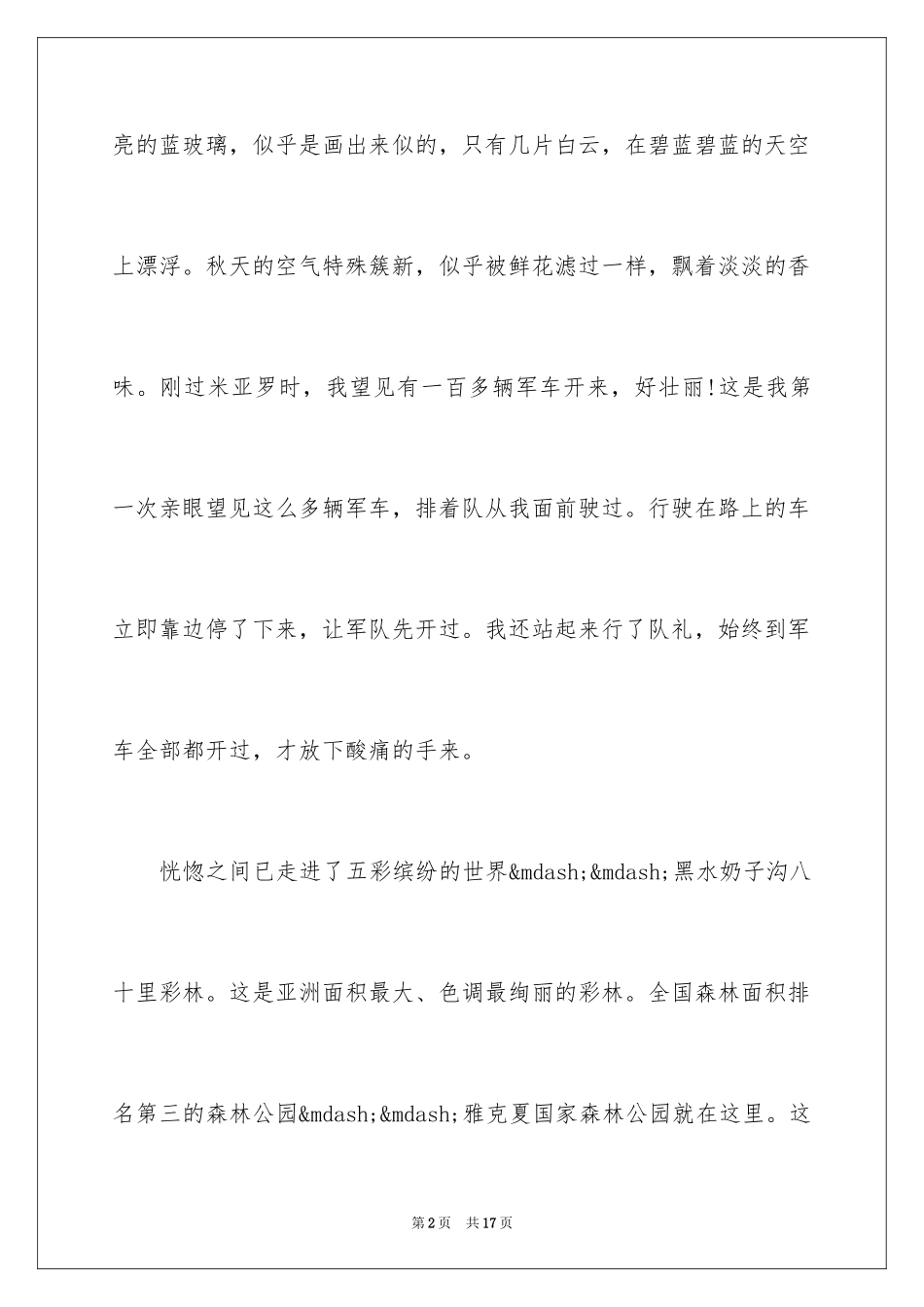2024国庆节日记1500字_第2页