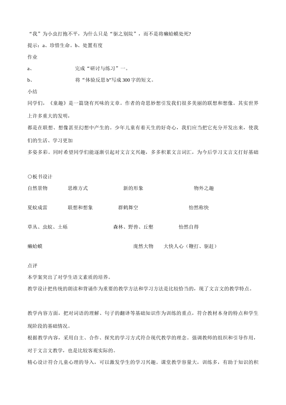 七年级语文童趣第2课时教案 新课标 人教版_第2页