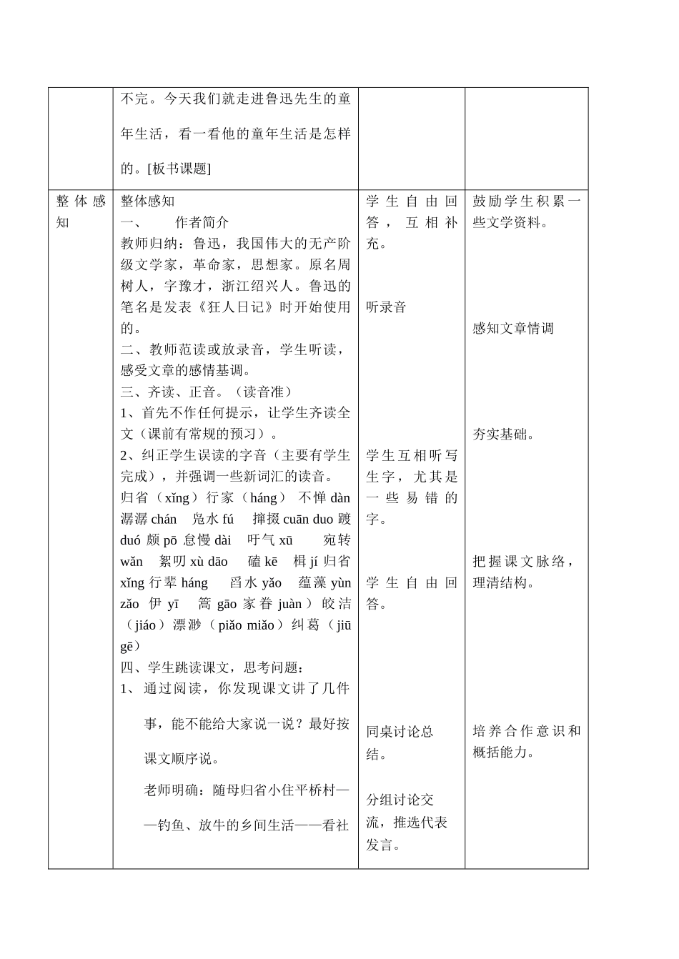 七年级语文社戏沪教版_第2页