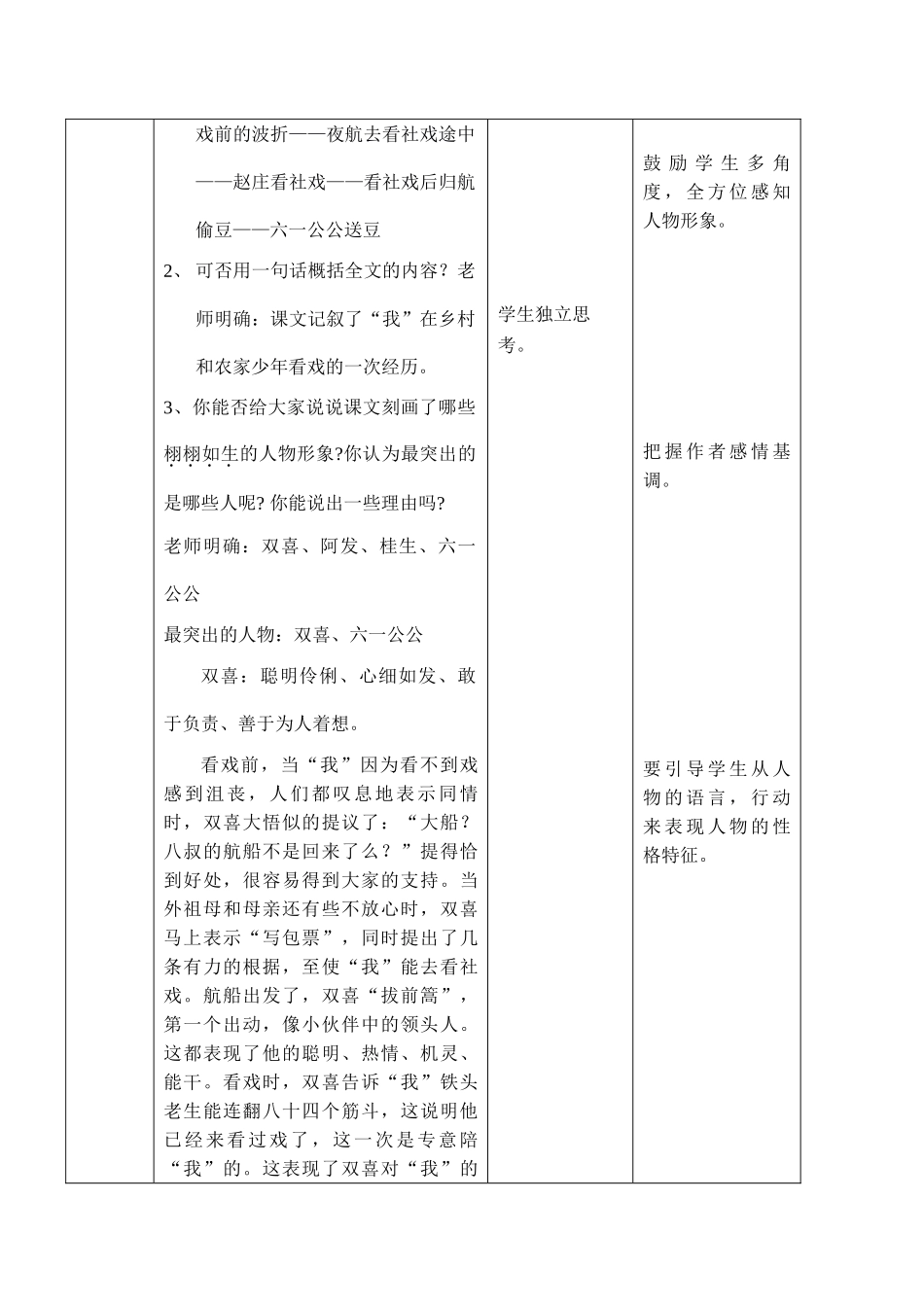 七年级语文社戏沪教版_第3页