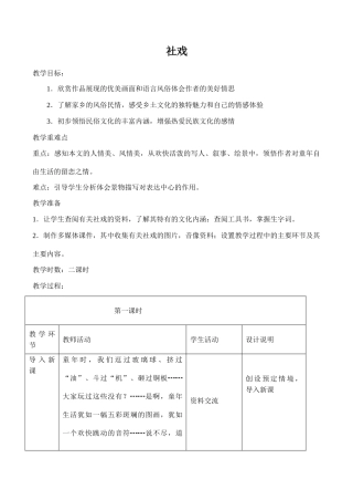 七年级语文社戏沪教版