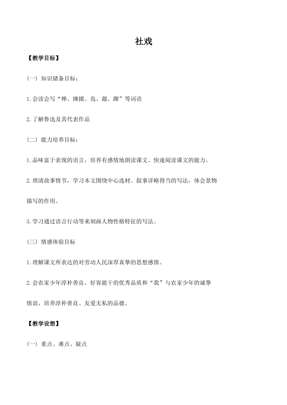 七年级语文社戏 1新人教版_第1页