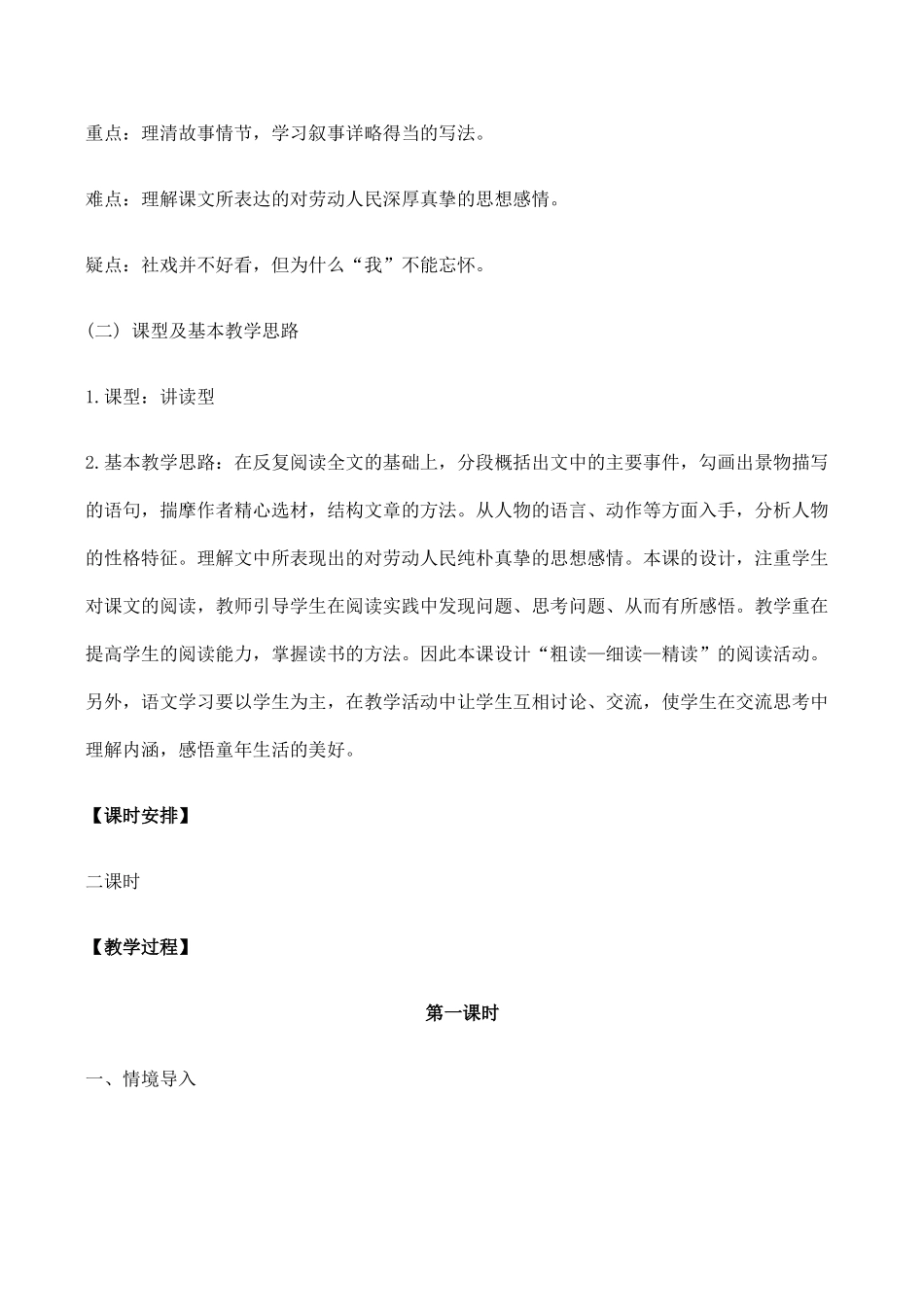 七年级语文社戏 1新人教版_第2页