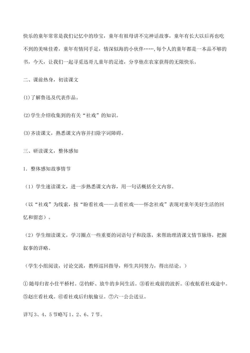 七年级语文社戏 1新人教版_第3页