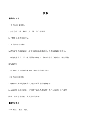 七年级语文社戏 1新人教版