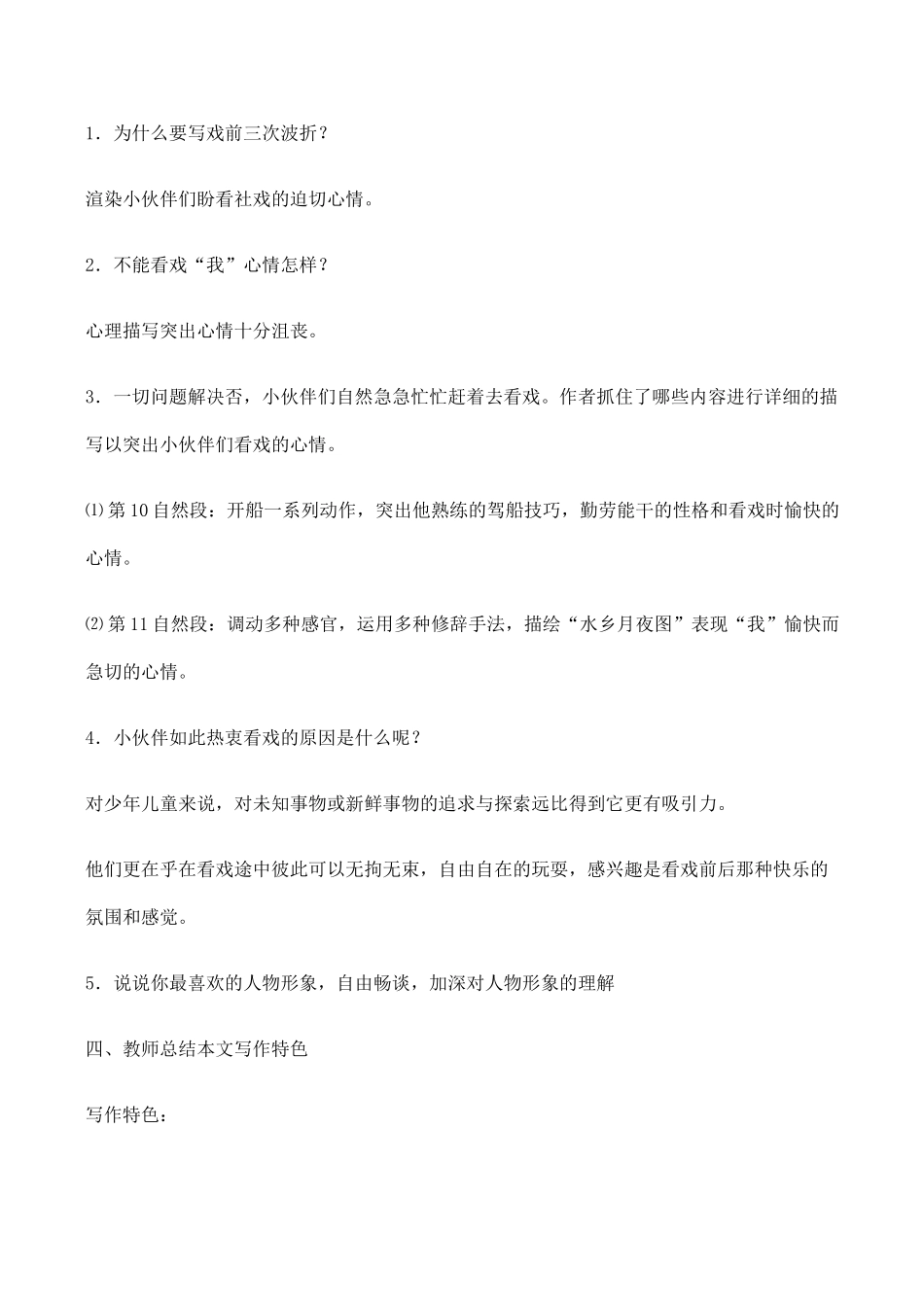 七年级语文社戏 2新人教版_第2页