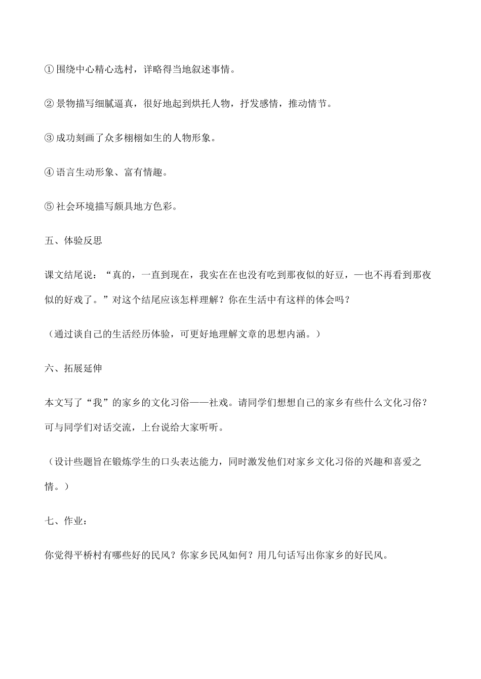 七年级语文社戏 2新人教版_第3页