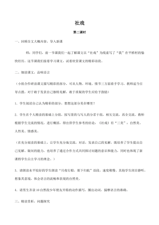 七年级语文社戏 2新人教版