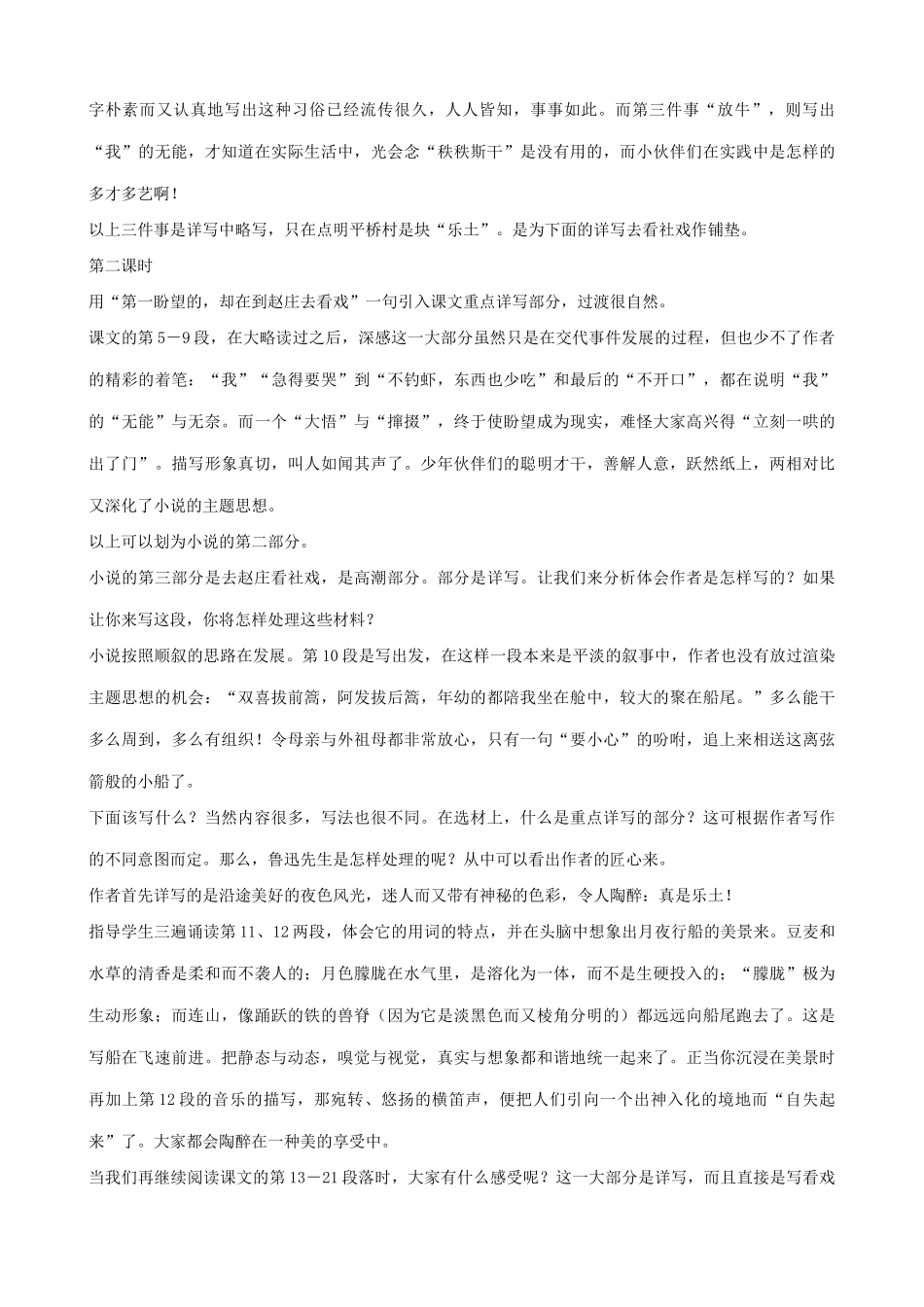 七年级语文社戏教案 苏教版_第3页