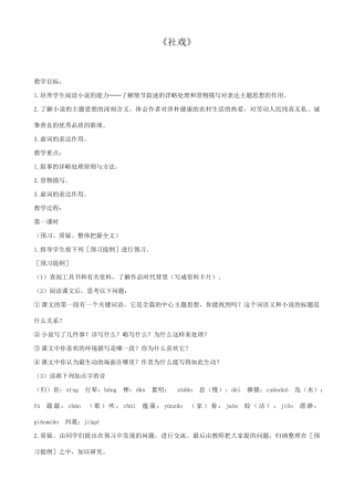 七年级语文社戏教案 苏教版