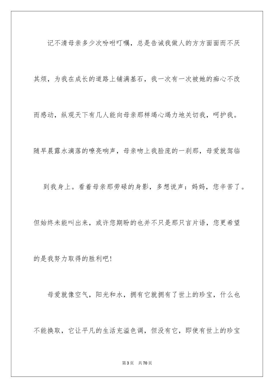 2024学会感恩演讲稿_31_第3页