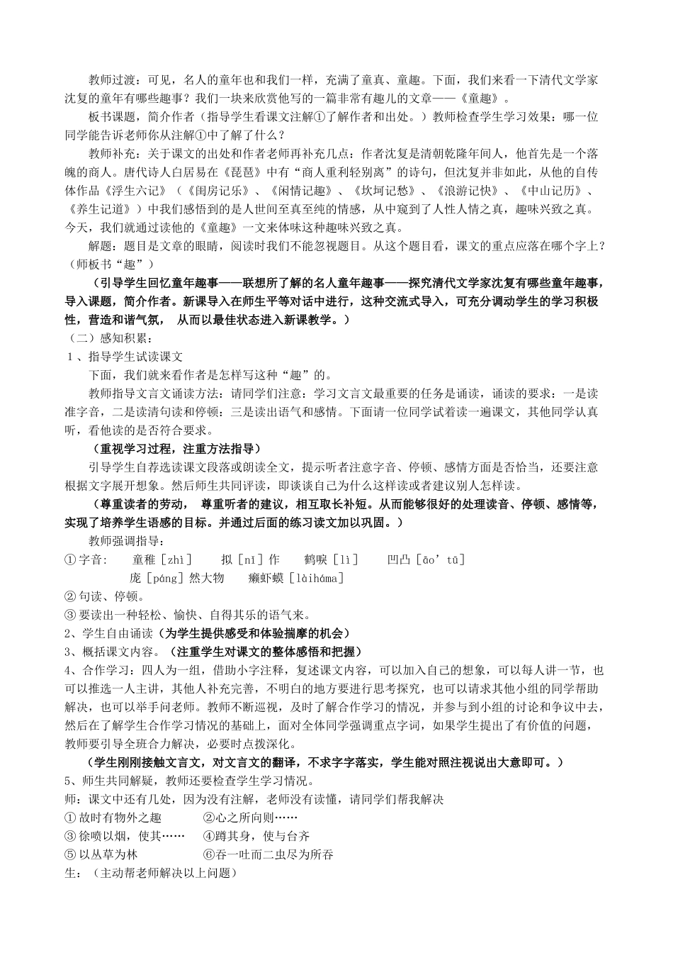 七年级语文童趣教案2 新课标 人教版_第2页