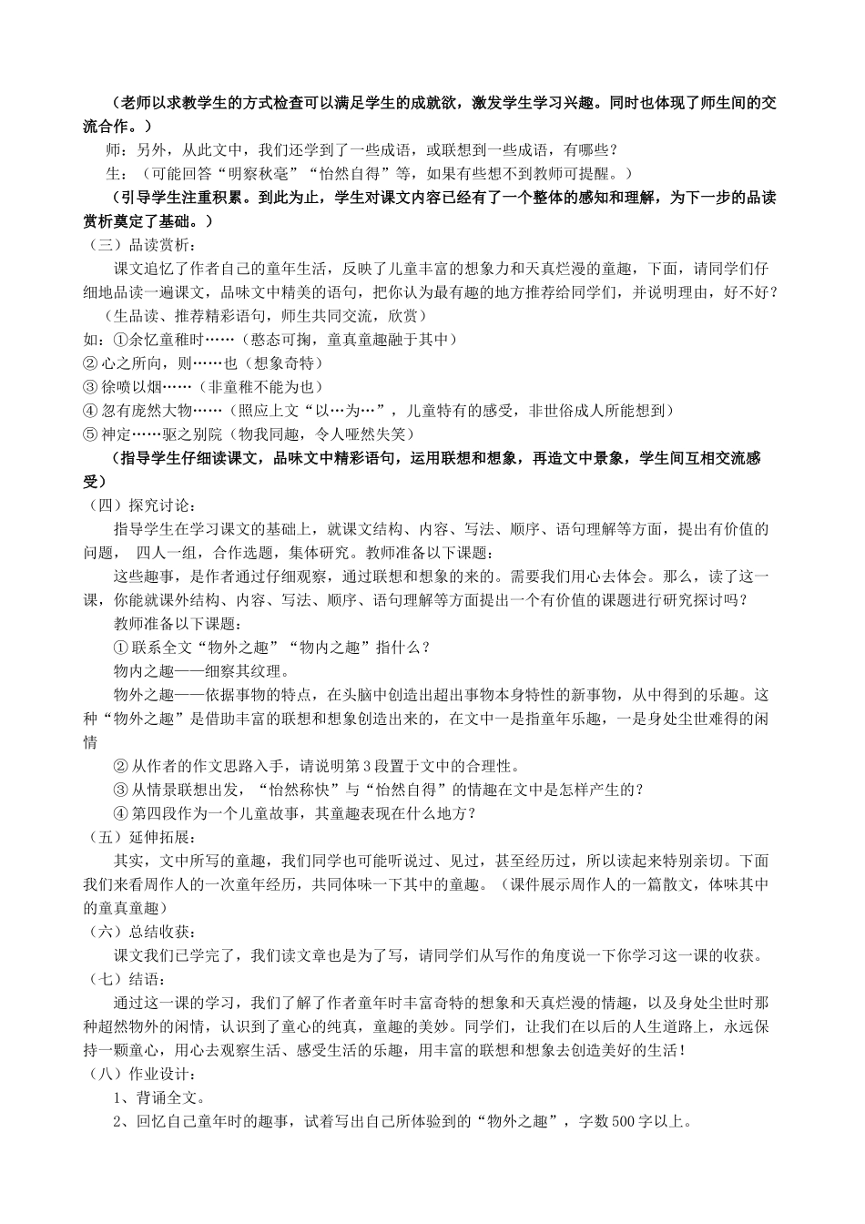 七年级语文童趣教案2 新课标 人教版_第3页