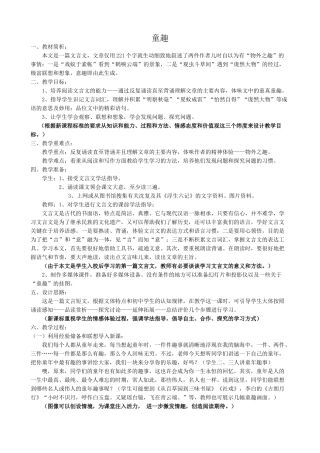 七年级语文童趣教案2 新课标 人教版