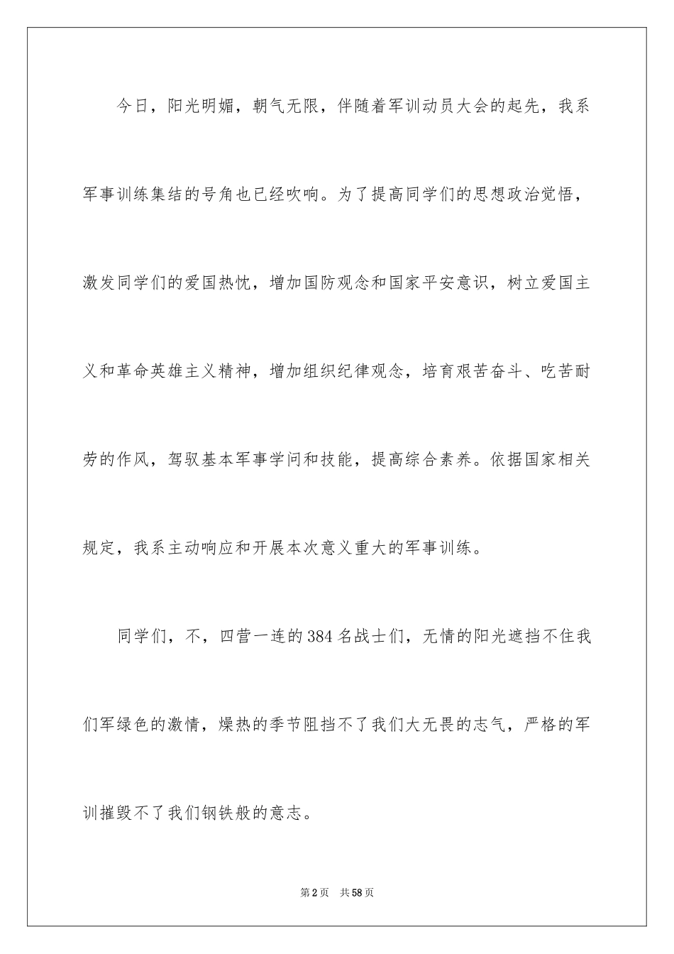 2024军训动员大会发言稿_30_第2页