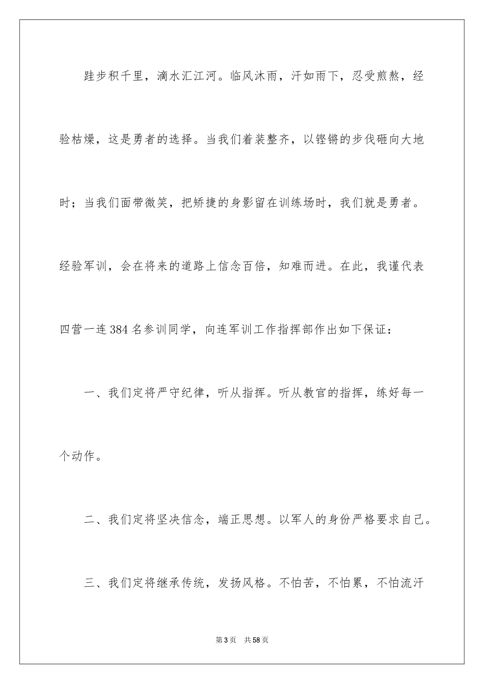 2024军训动员大会发言稿_30_第3页