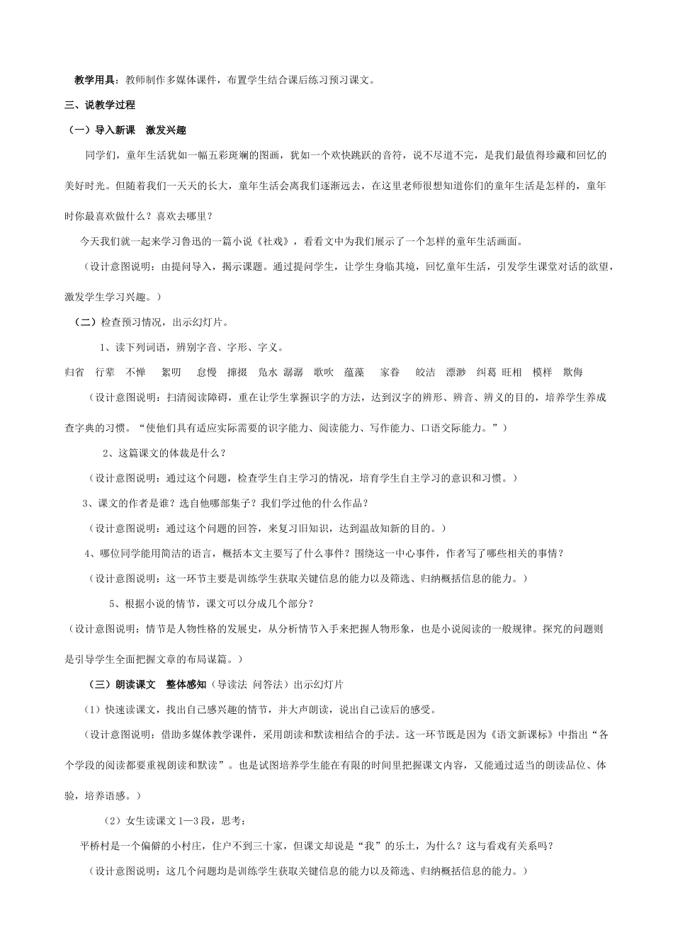 七年级语文社戏新人教版_第2页