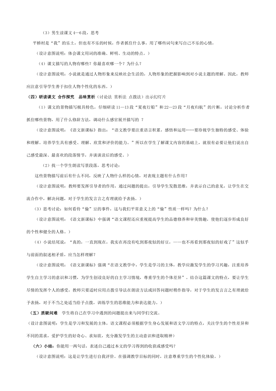 七年级语文社戏新人教版_第3页