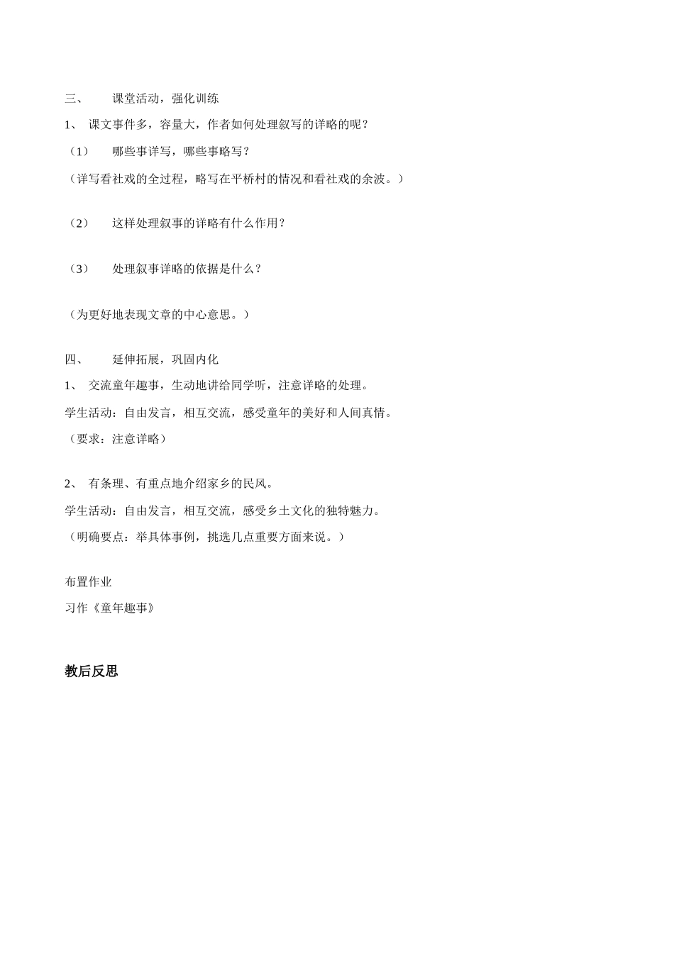 七年级语文社戏第二课时教案 鲁教版_第2页