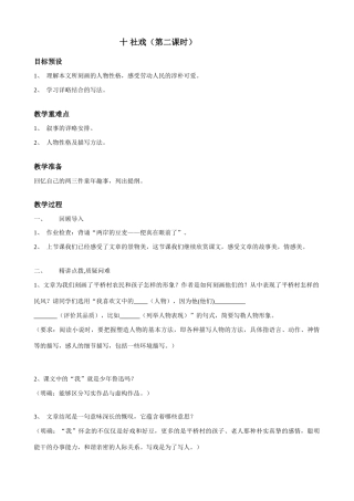 七年级语文社戏第二课时教案 鲁教版