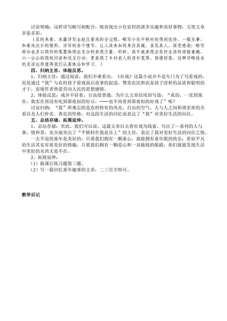 七年级语文社戏第3课时教案 鲁教版_第2页