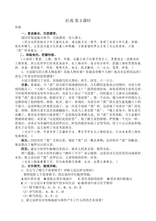 七年级语文社戏第3课时教案 鲁教版