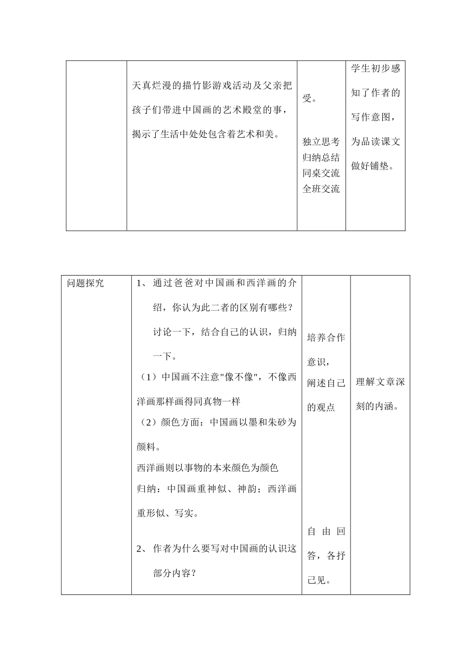 七年级语文竹影鲁教版_第3页