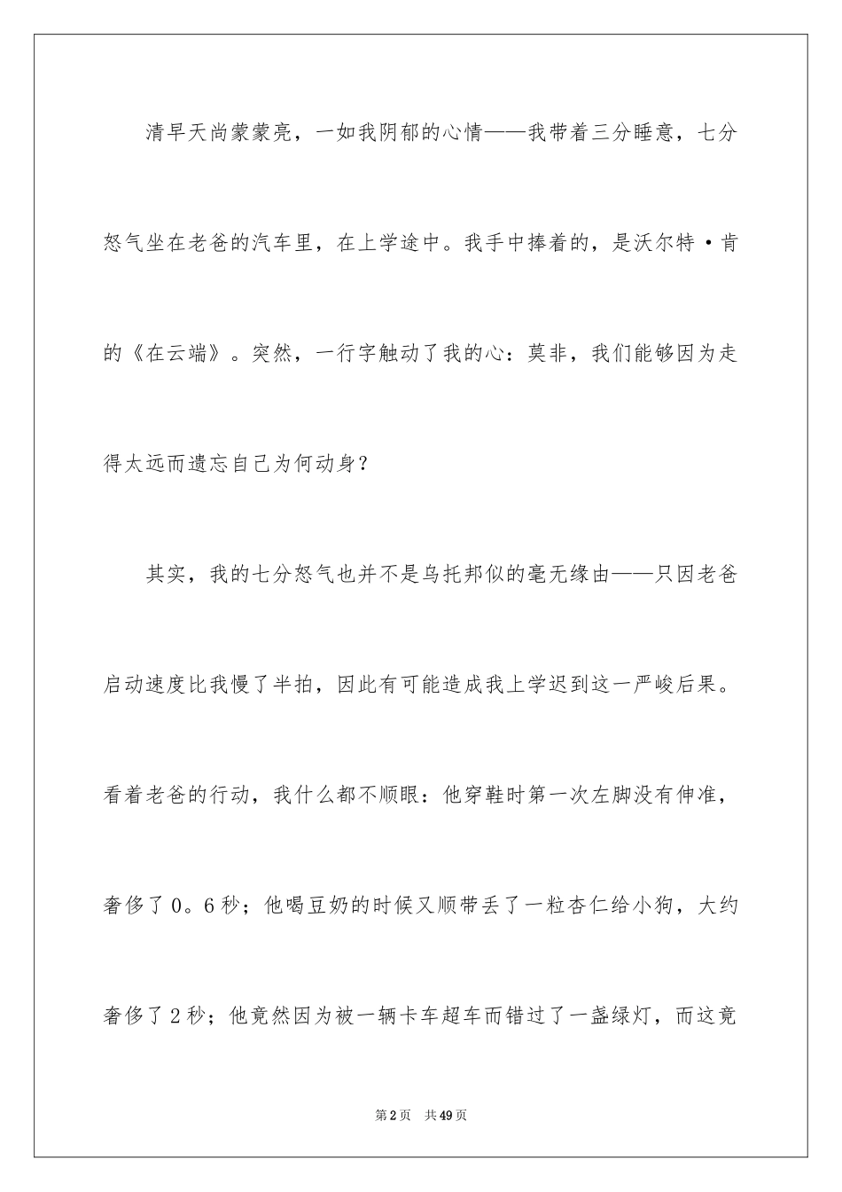 2024初一记叙文_8_第2页