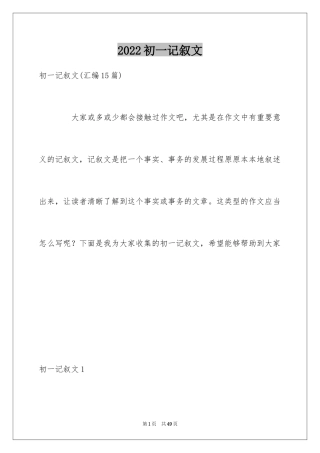 2024初一记叙文_8