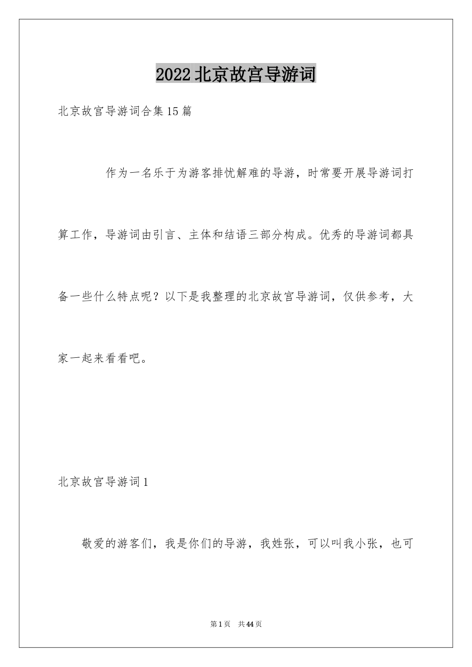 2024北京故宫导游词_3_第1页