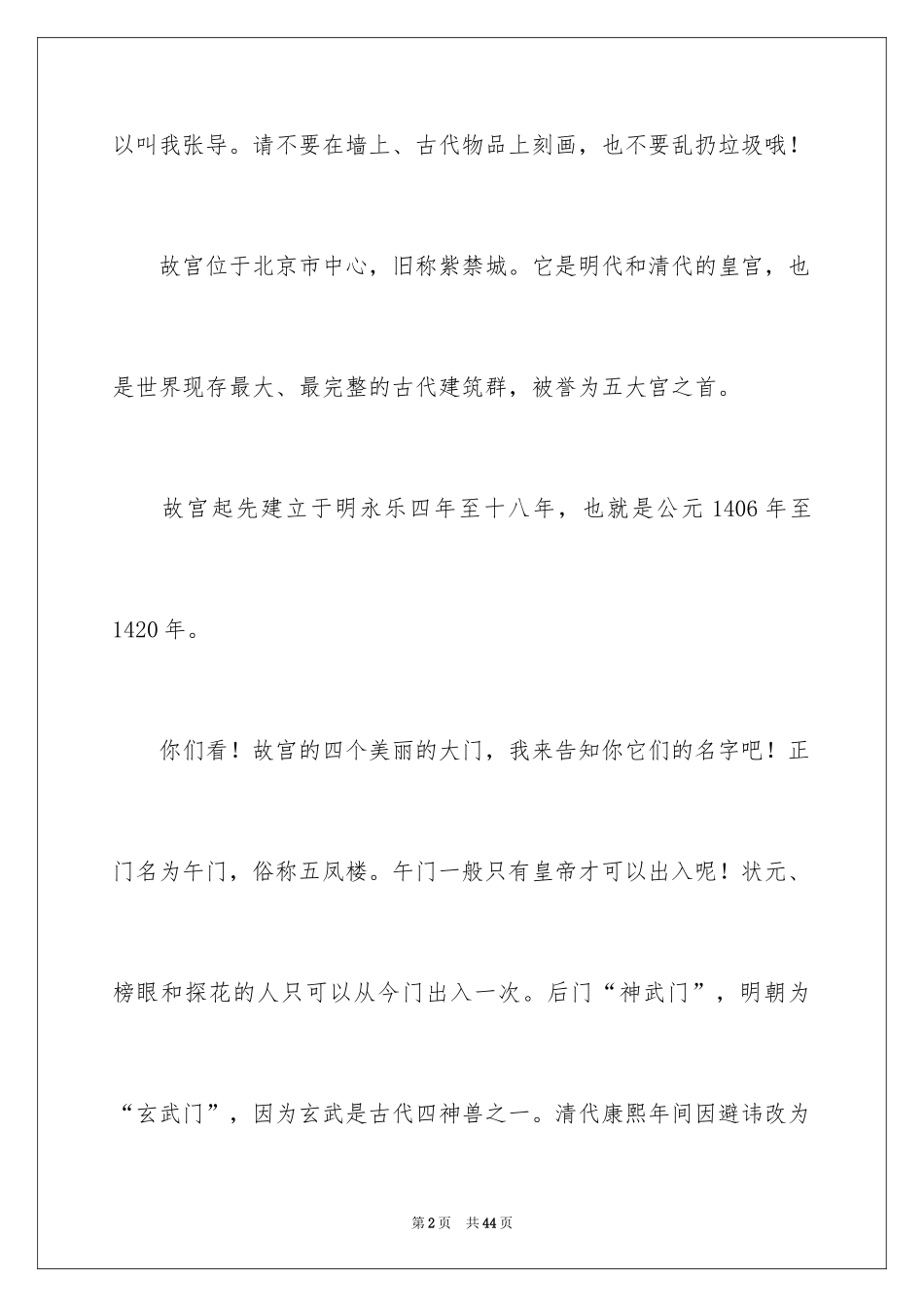 2024北京故宫导游词_3_第2页