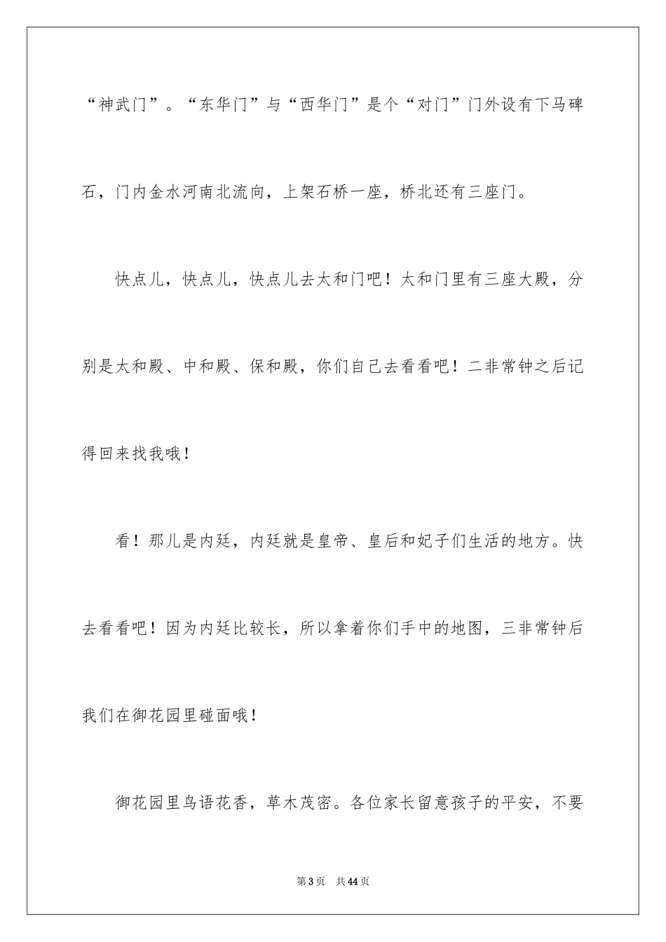 2024北京故宫导游词_3_第3页