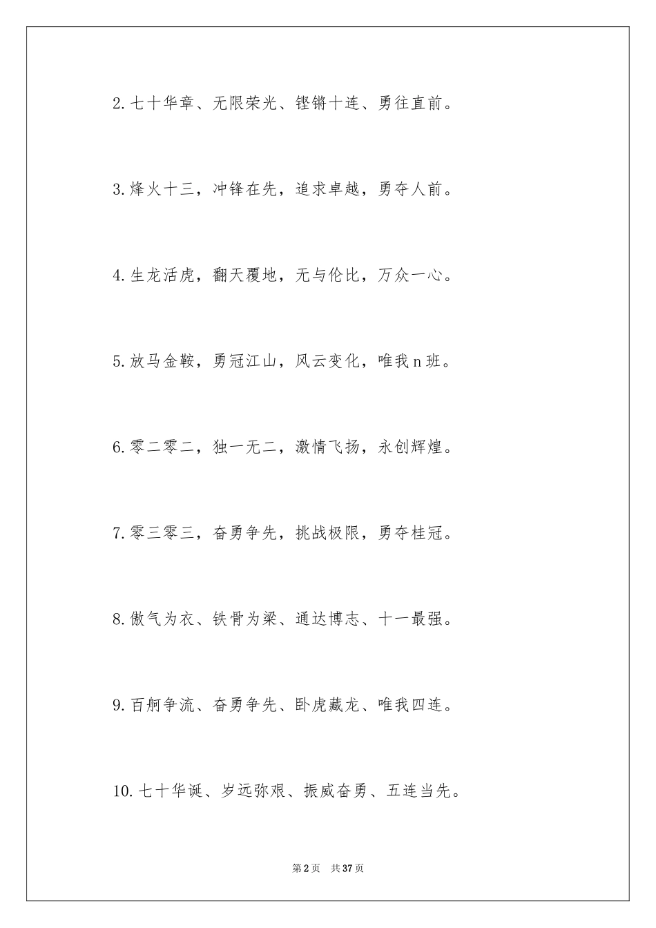 2024大学军训口号押韵_第2页