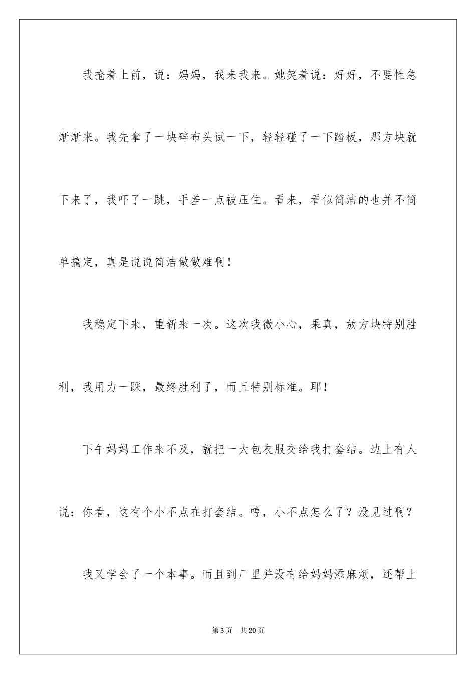 2024周记一则作文_33_第3页