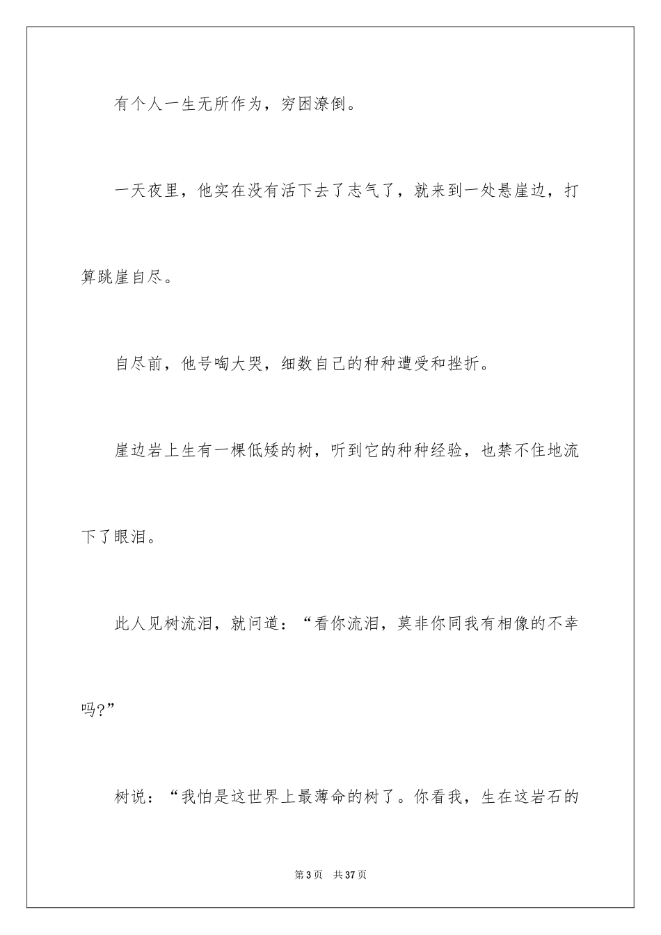 2024哲理故事_7_第3页