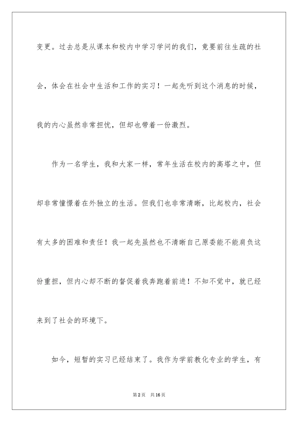 2024学前教育毕业自我鉴定_第2页