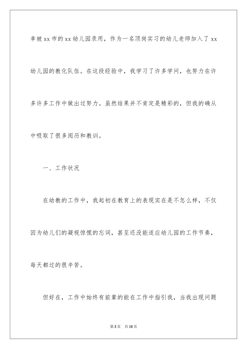 2024学前教育毕业自我鉴定_第3页
