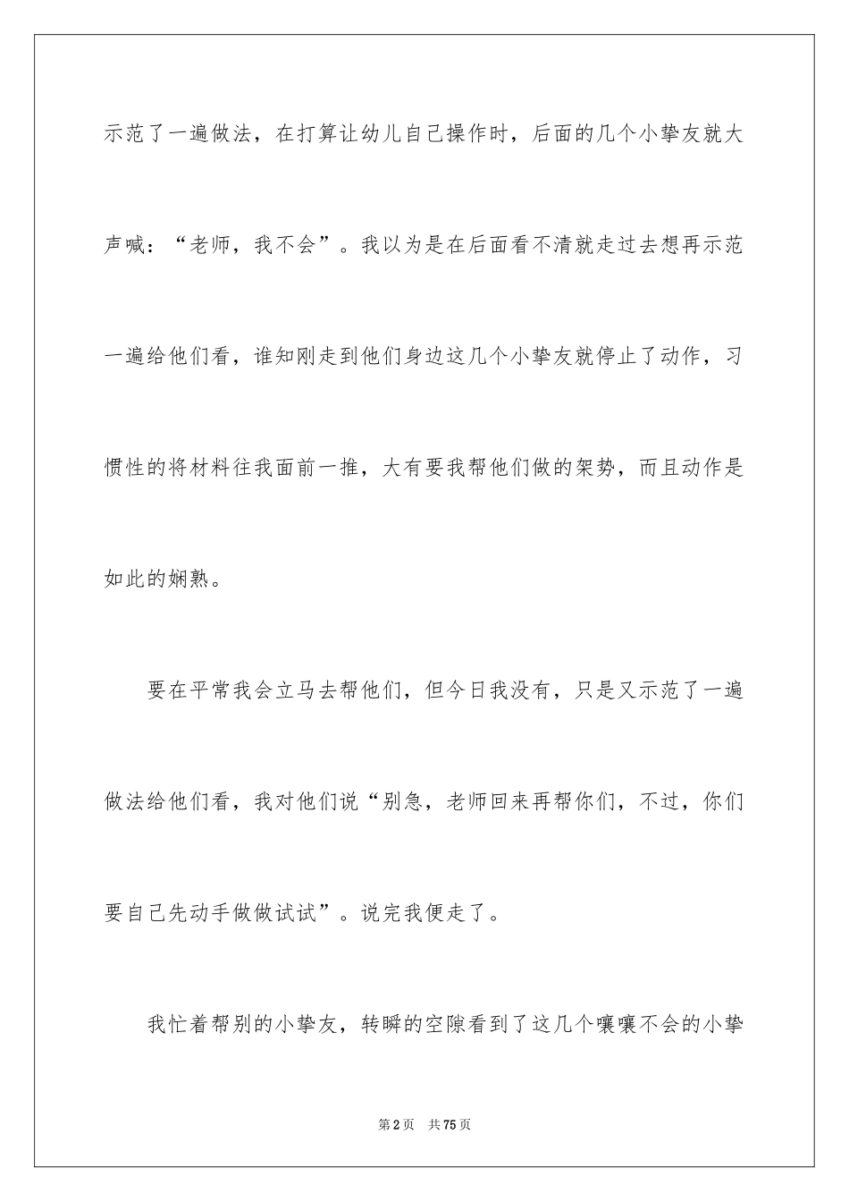 2024大班教学随笔_第2页