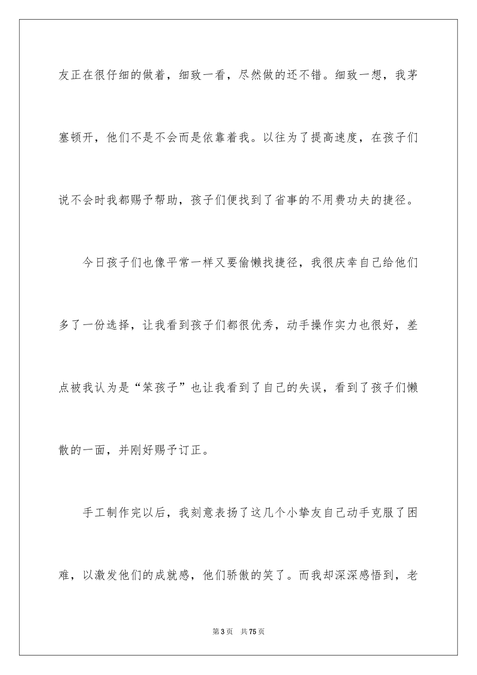 2024大班教学随笔_第3页