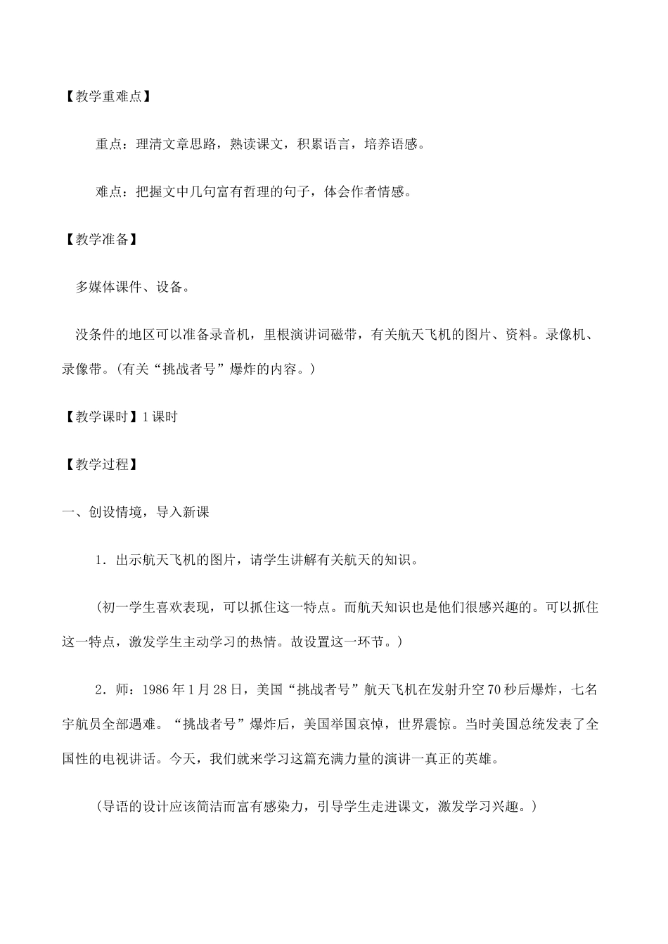 七年级语文真正的英雄新人教版_第2页