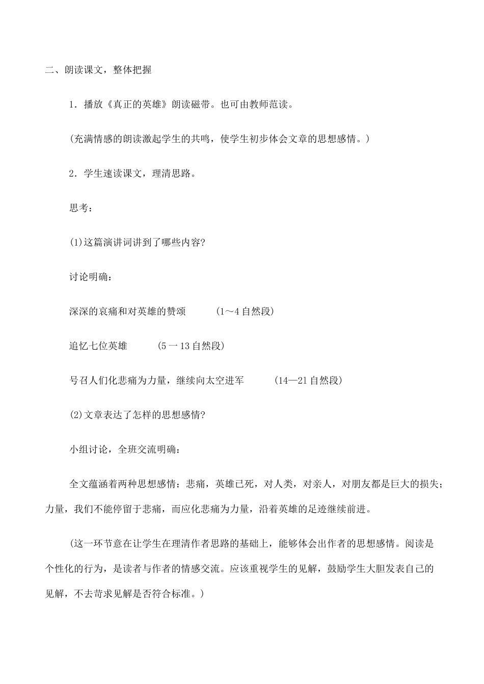 七年级语文真正的英雄新人教版_第3页