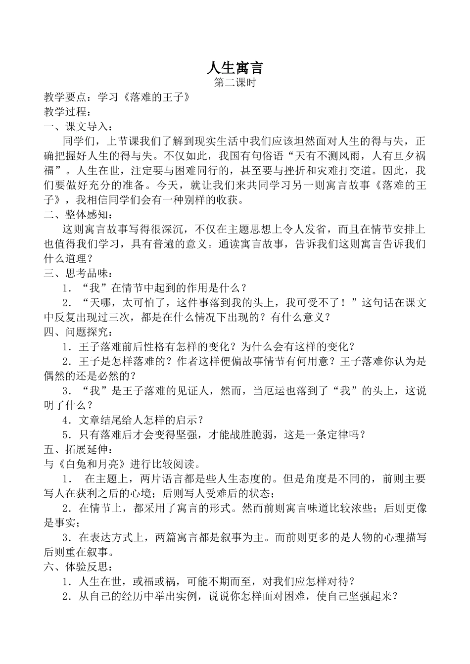 七年级语文生寓言 2新人教版_第1页