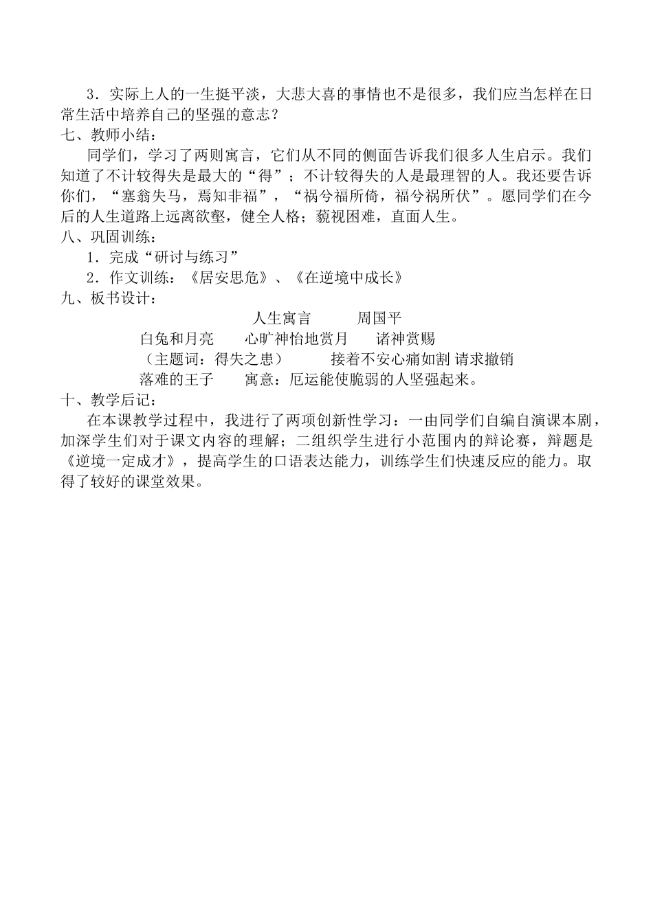 七年级语文生寓言 2新人教版_第2页