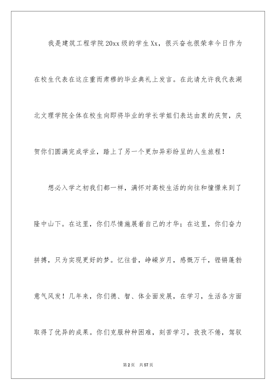 2024在校生代表发言稿_2_第2页