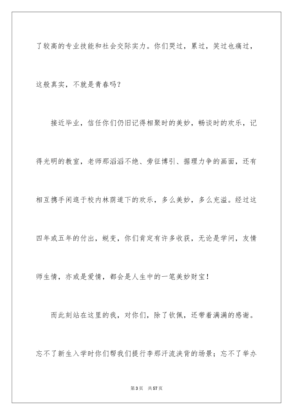 2024在校生代表发言稿_2_第3页