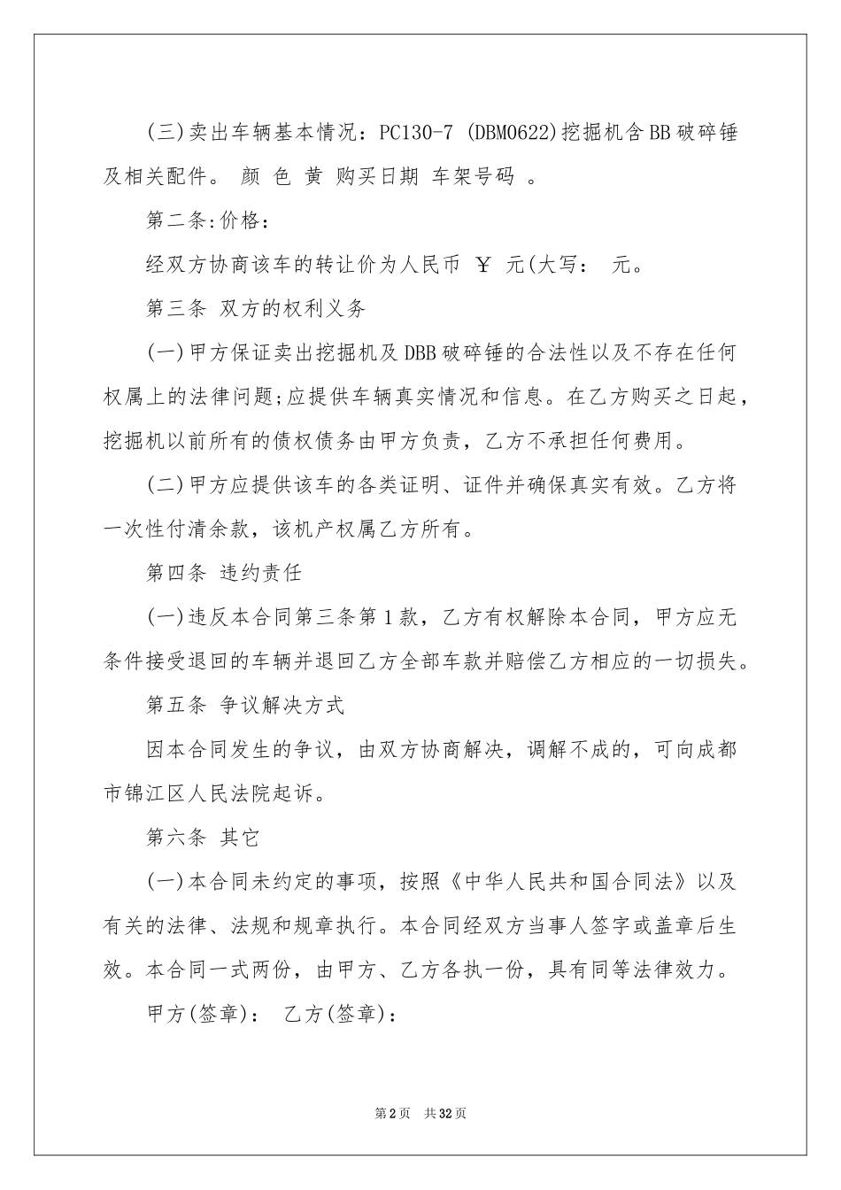 买卖合同模板汇总十篇_第2页