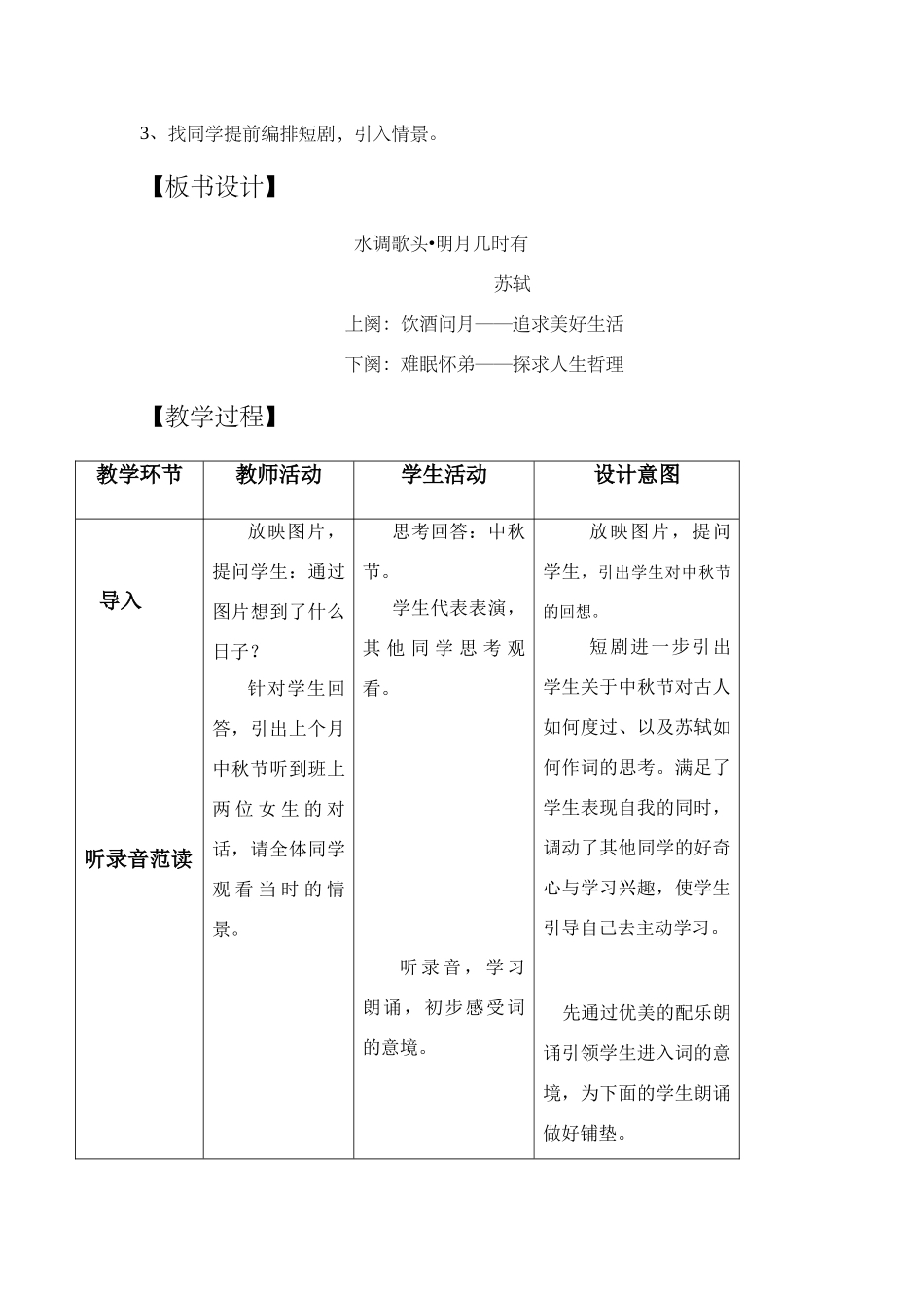 七年级语文水调歌头公开课教学设计_第3页
