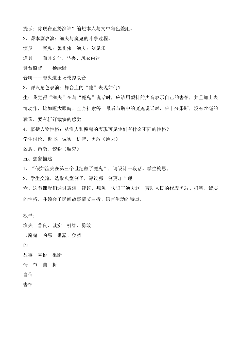 七年级语文渔夫的故事1北师大版_第2页