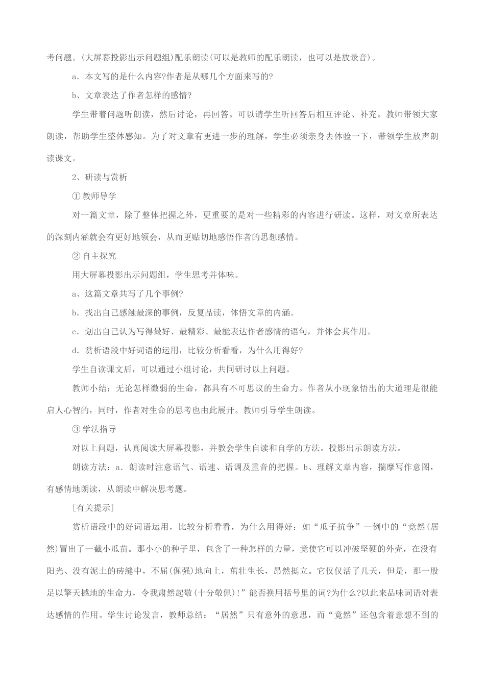 七年级语文生命 生命教案1 新课标 人教版_第2页