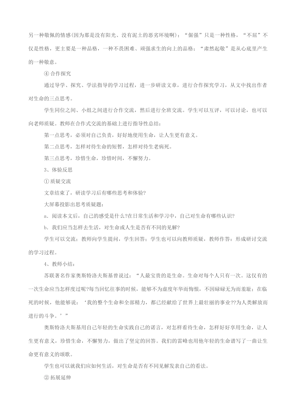 七年级语文生命 生命教案1 新课标 人教版_第3页